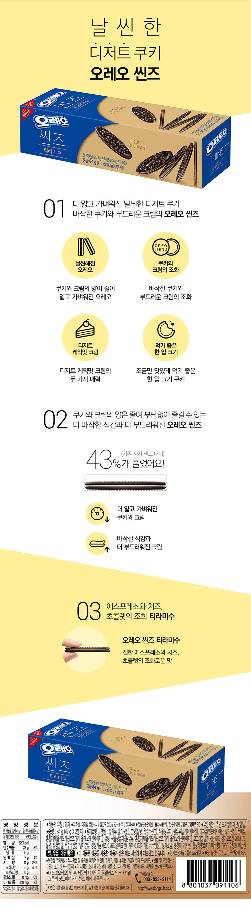 상세_오레오티라미수씬즈.jpg