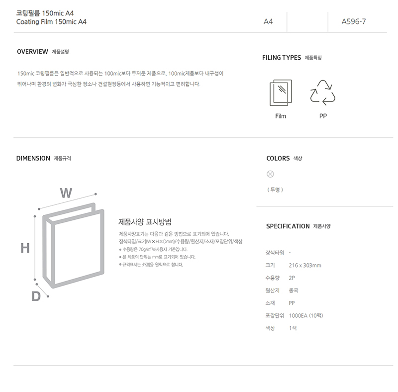 상세_[문화산업]-A596-7-코팅필름(A4,150mic,코팅지)_100매입.jpg