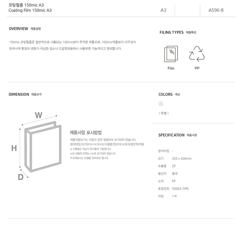 상세_[문화산업]-A596-8-코팅필름(A3,150mic,코팅지)_100매입.jpg