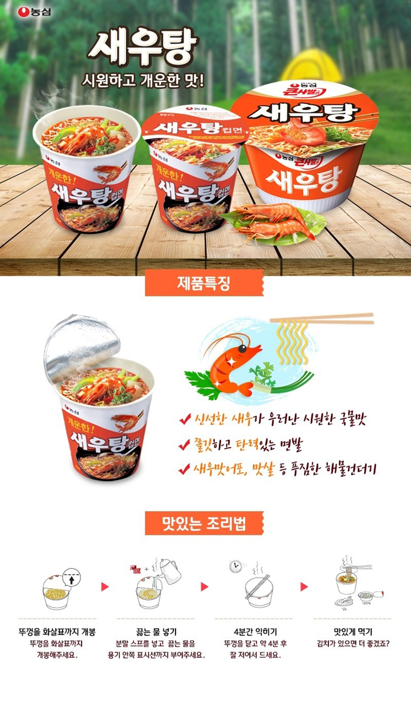 상세_[농심]-새우탕소컵_67gx6입.jpg