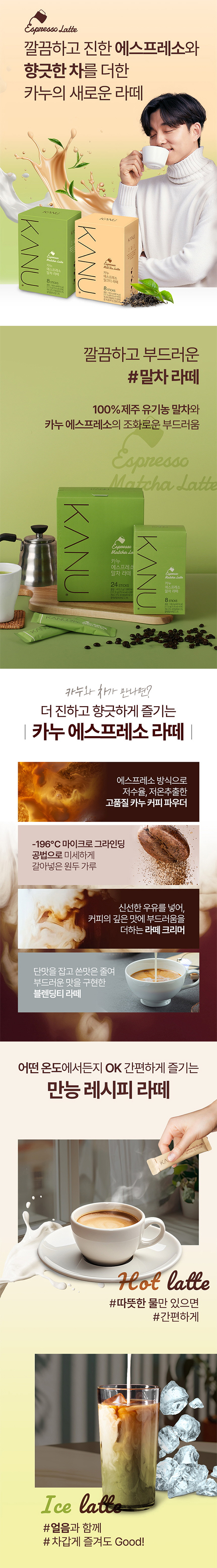 상세_동서식품_카누에스프레소말차라떼_24T.jpg