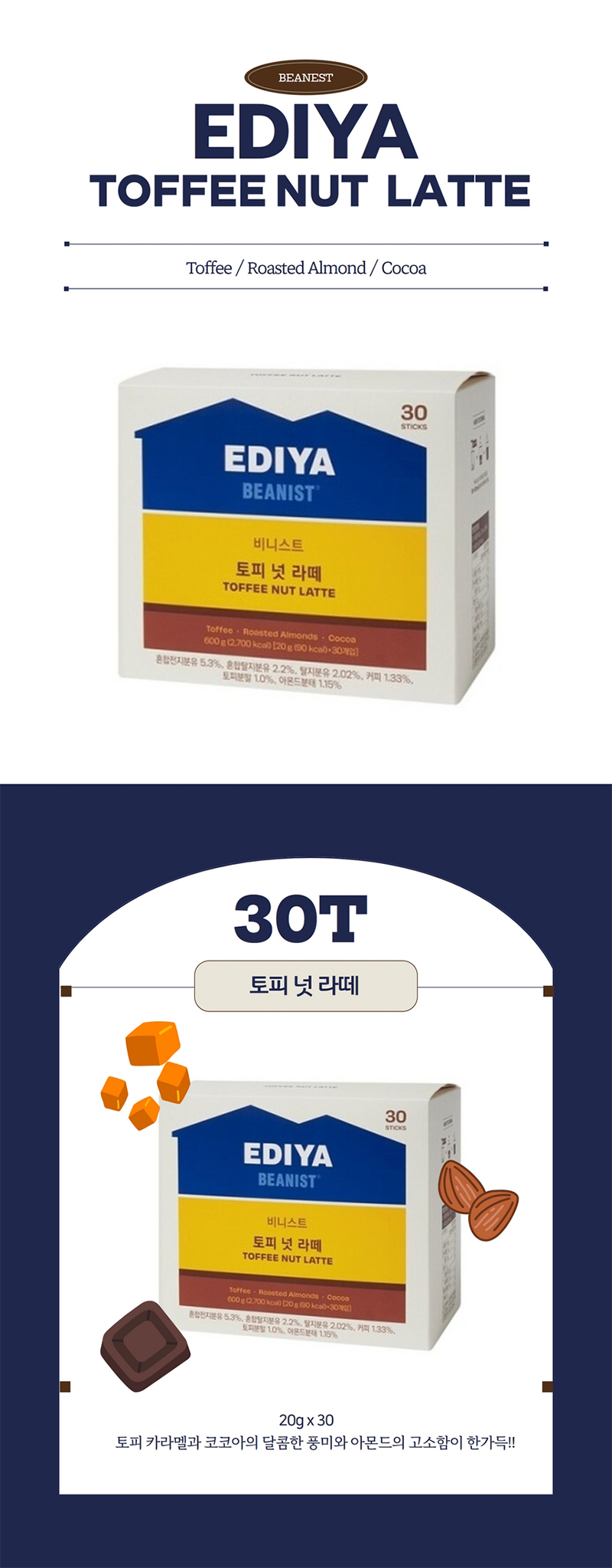 상세_이디야_토피넛라떼30T.jpg