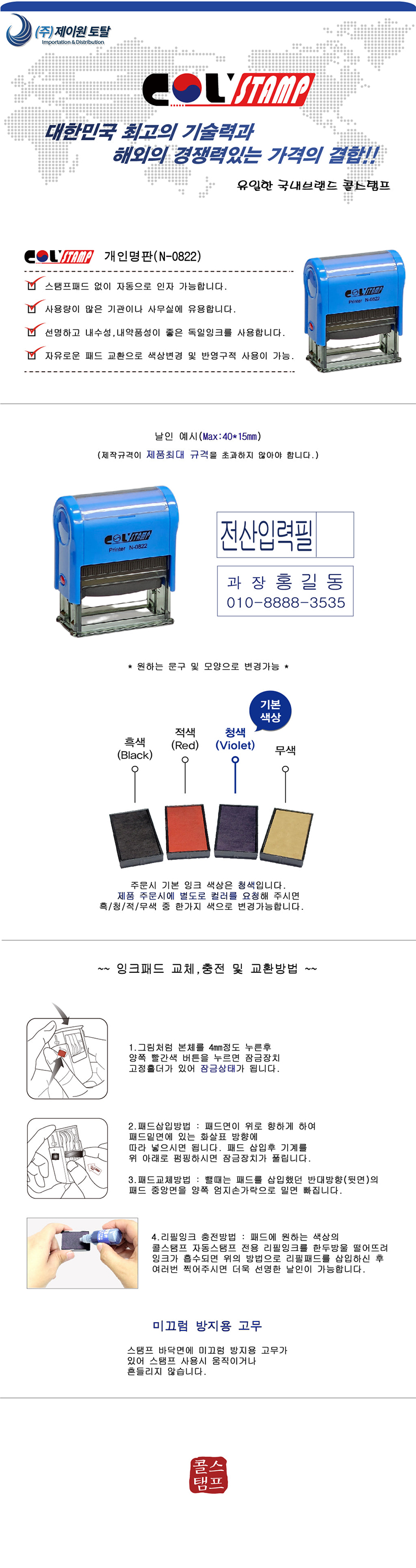 상세_[콜스탬프]-(도장제작상품)개인명판(N-0822).jpg