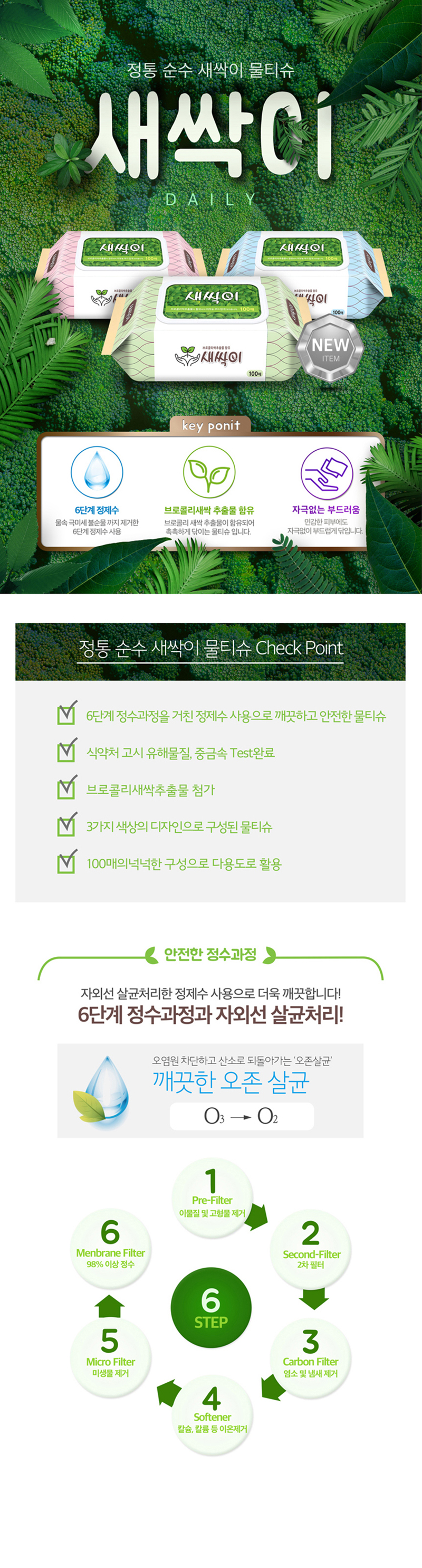 상세_새싹이물티슈.jpg