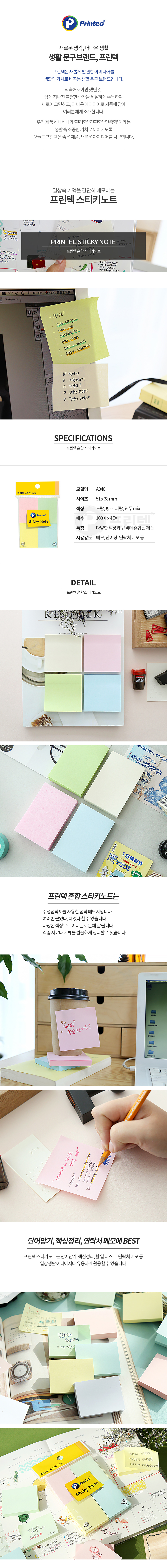 4_스티키노트_12혼합스티키노트_A040-_shop1_151233.jpg