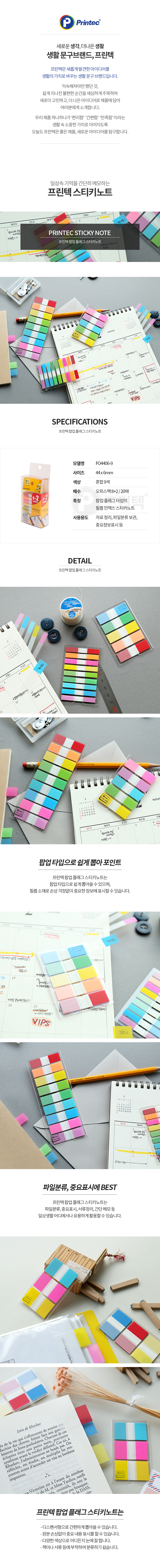 4_스티키노트_10팝업플래그스티키노트_FO4406-9_01_shop1_145603.jpg