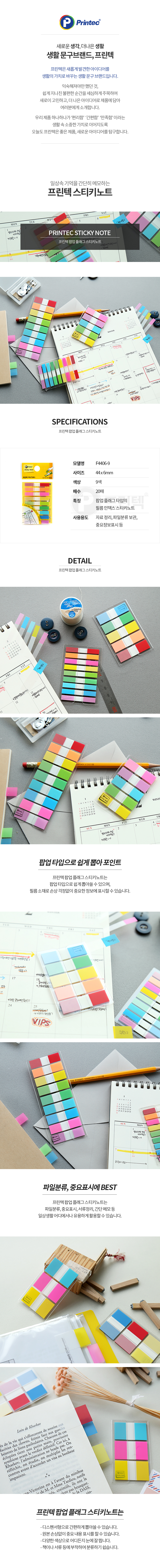 4_스티키노트_10팝업플래그스티키노트_F4406-9_01_shop1_150457.jpg