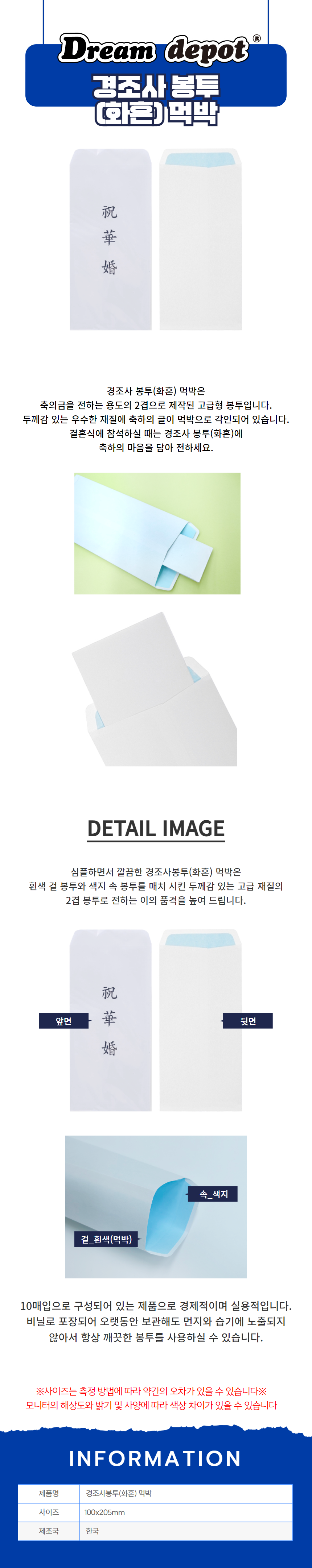 축화혼먹박상세.png