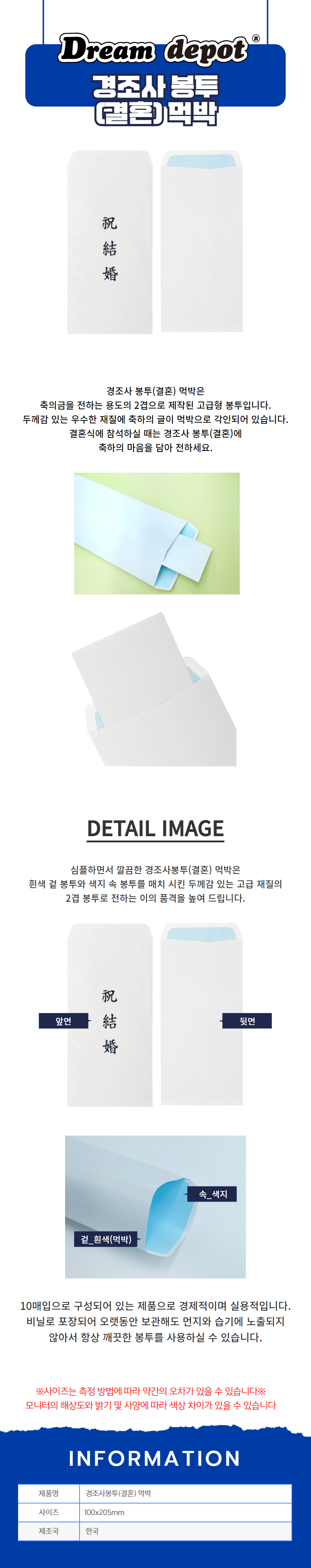 축결혼먹박상세.png