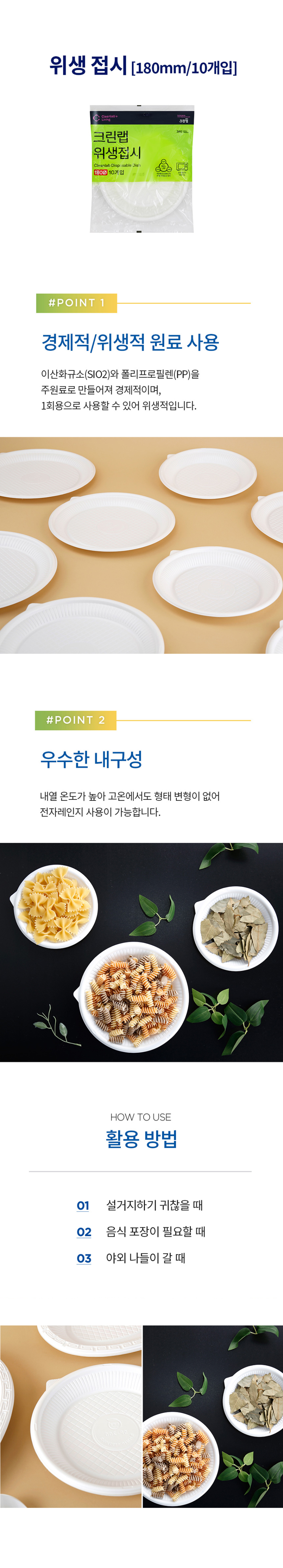 상세_크린랲위생접시180.jpg