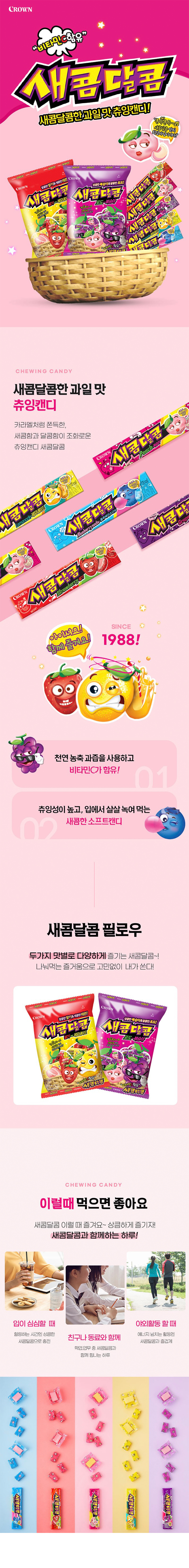 상세_새콤달콤.jpg