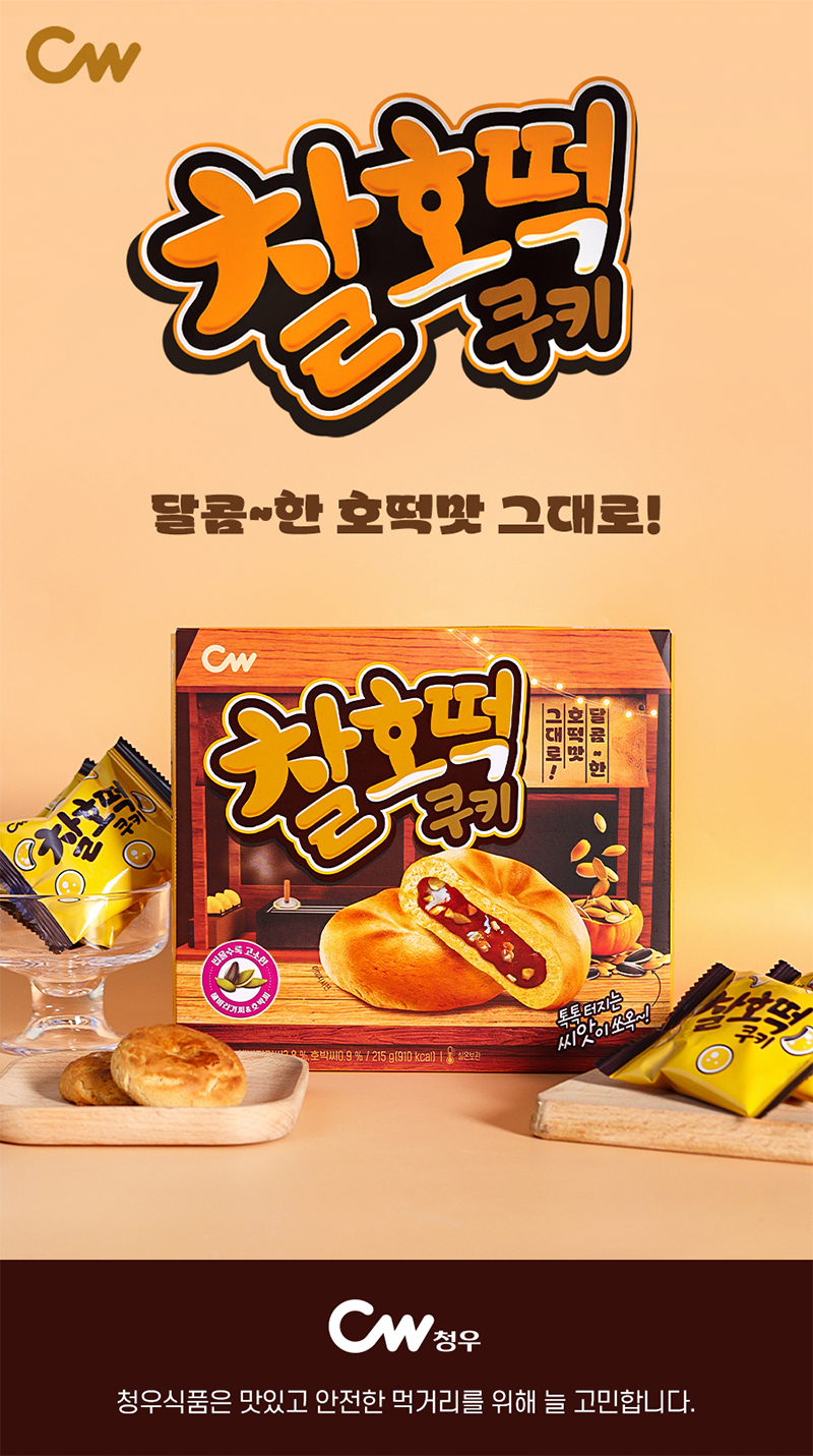 상세_찰호떡쿠키.jpg