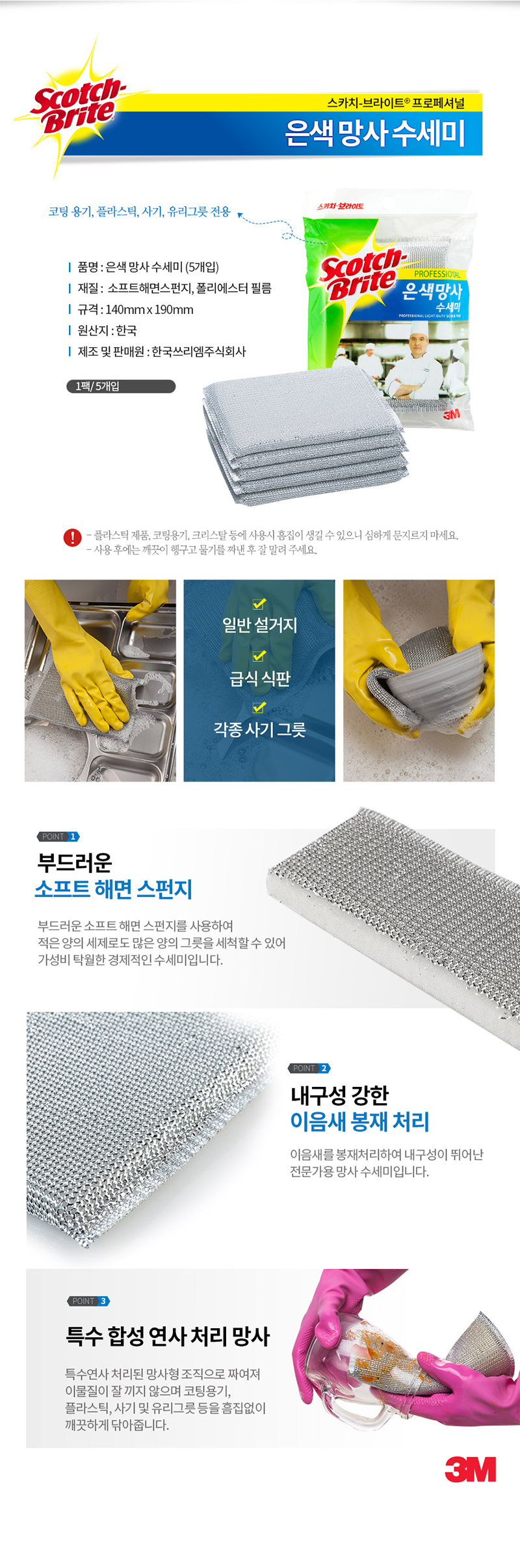 상세_스카치은색수세미.jpg