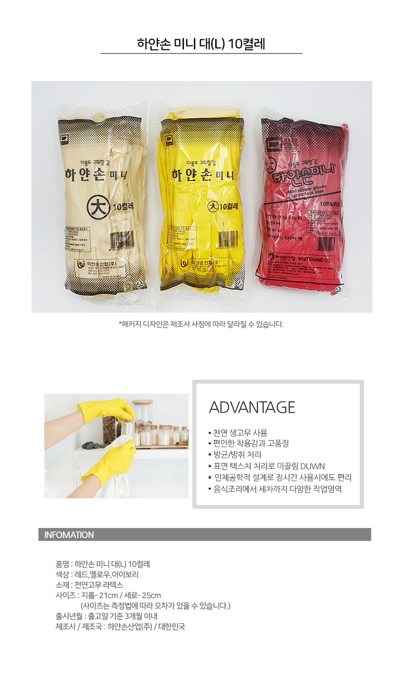 상세_하얀손고무장갑.jpg