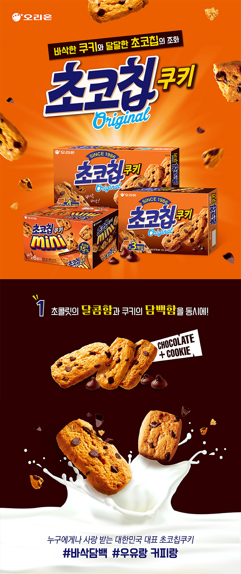 상세_초코칩쿠키.jpg