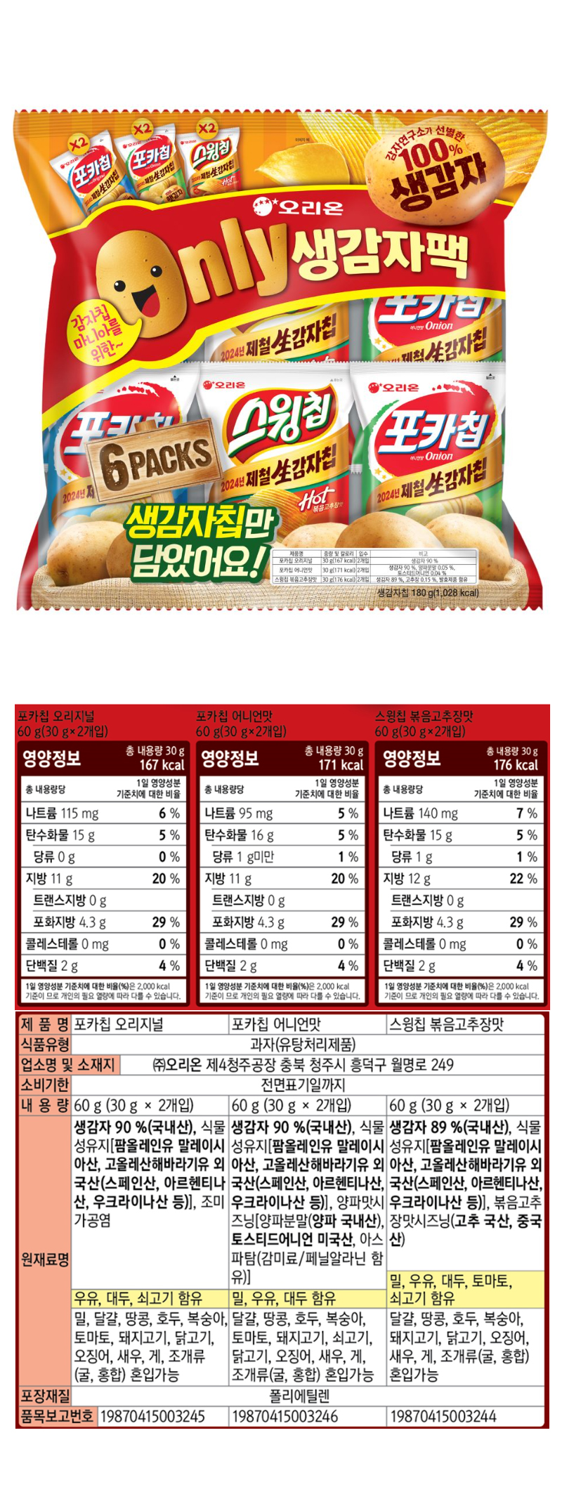 상세_생감자팩.jpg