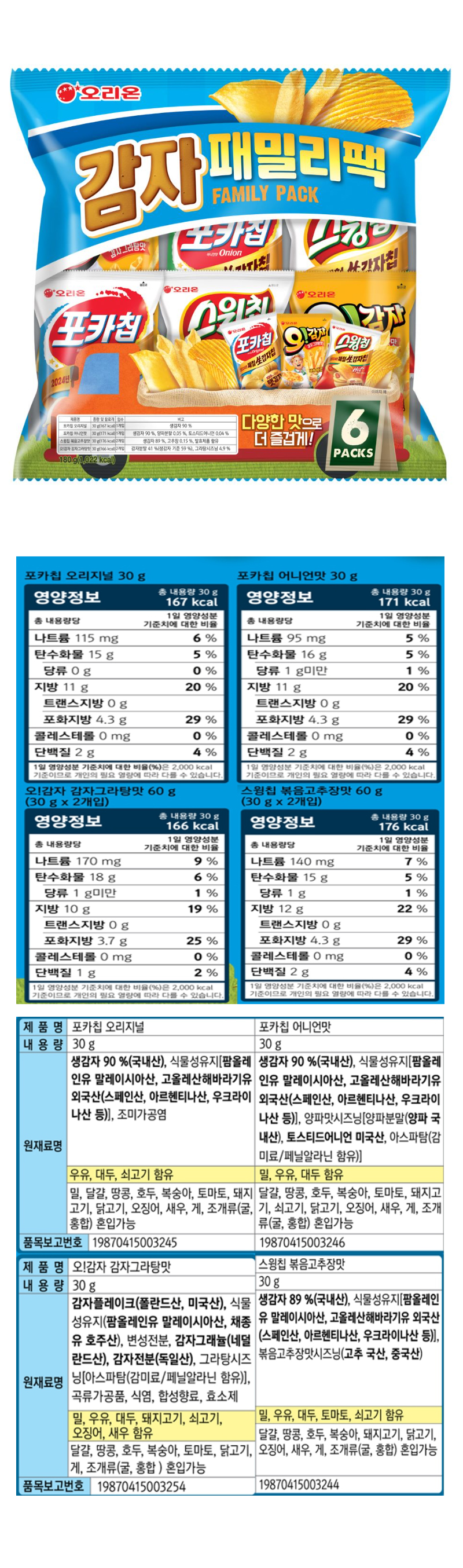 상세_감자패밀리팩.jpg