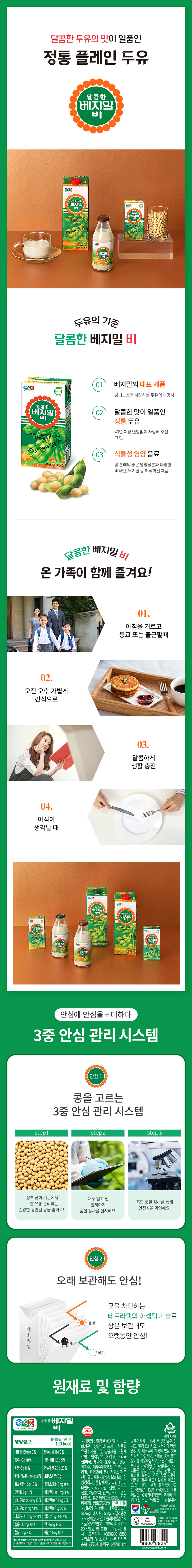 상세_베지밀B.jpg