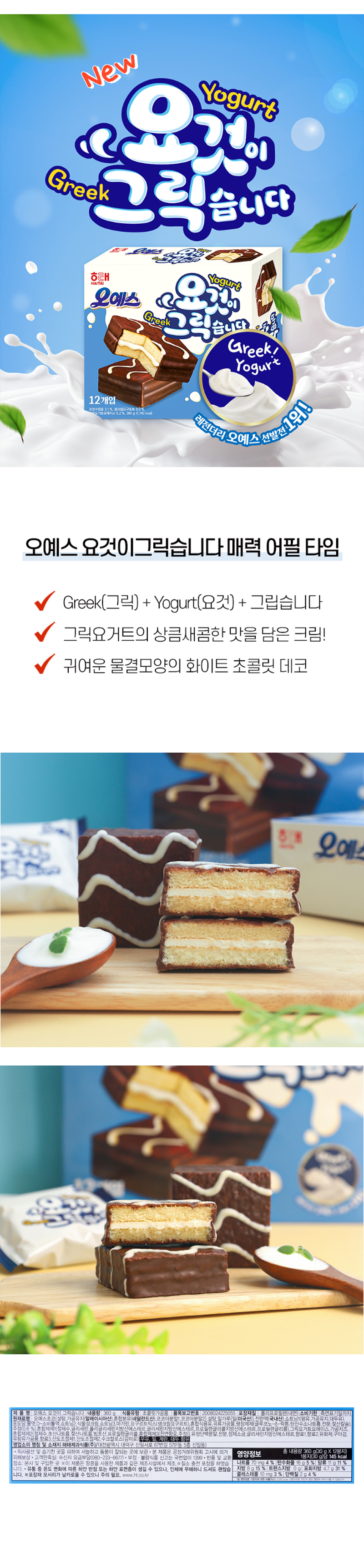 상세_오예스그릭요거트.jpg