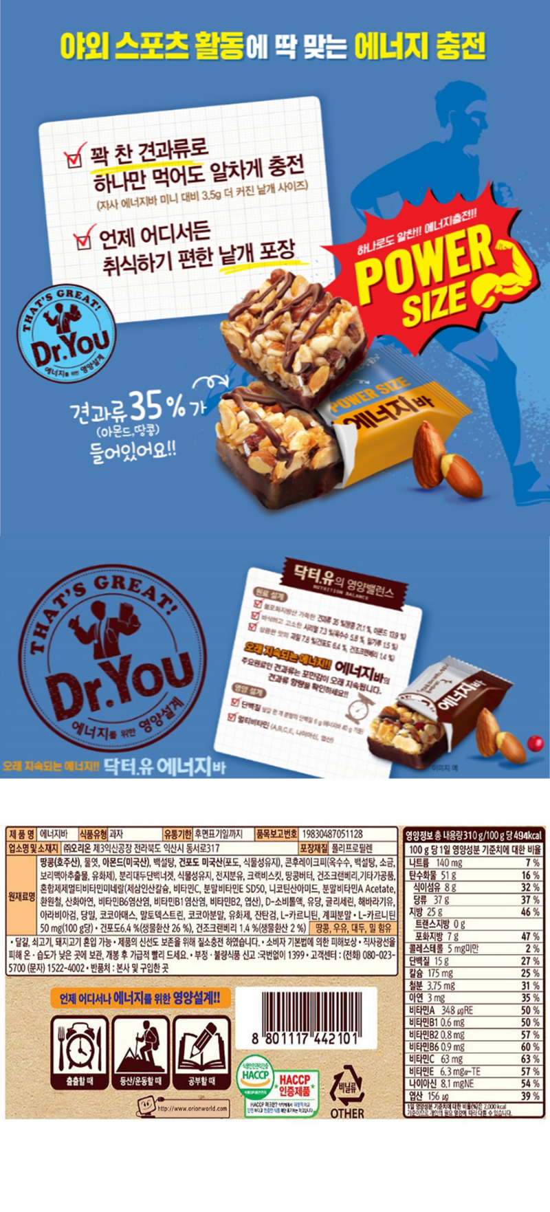 상세_오리온_에너지바310G.jpg