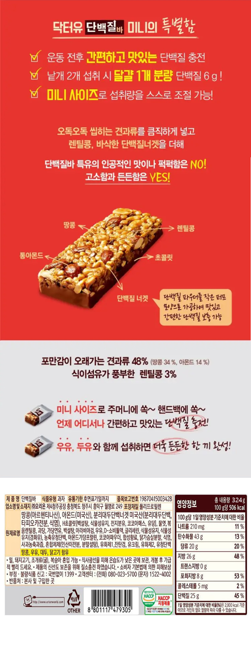 상세_오리온_단백질바324G.jpg