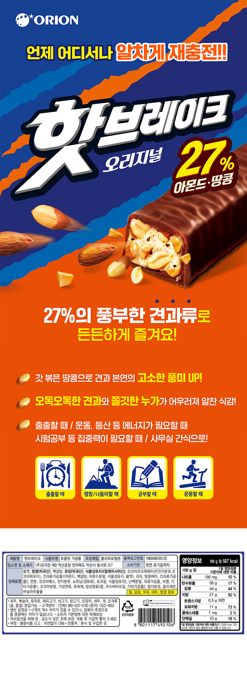 상세_오리온_핫브레이크미니_416G.jpg