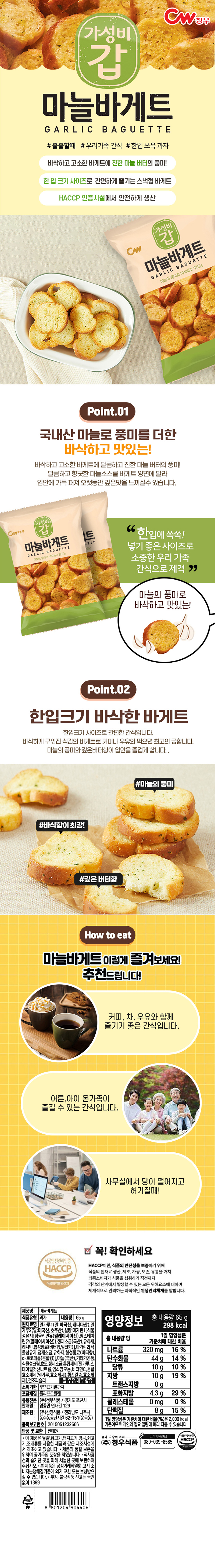 상세_마늘바게트.jpg