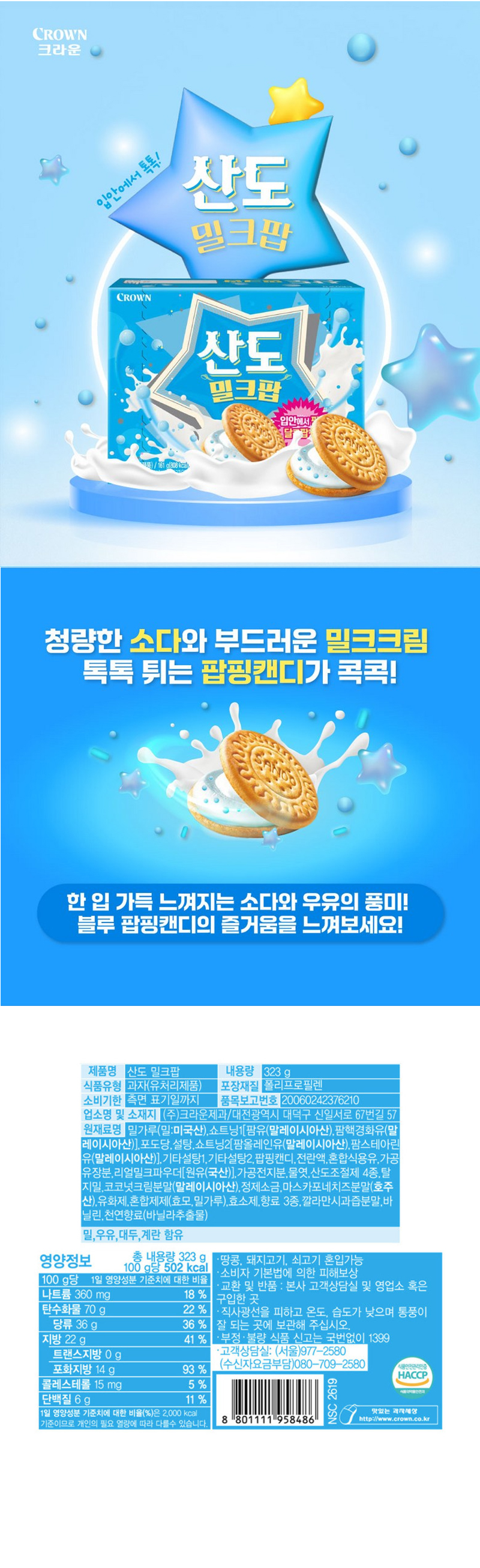 상세_크라운밀크팝.jpg