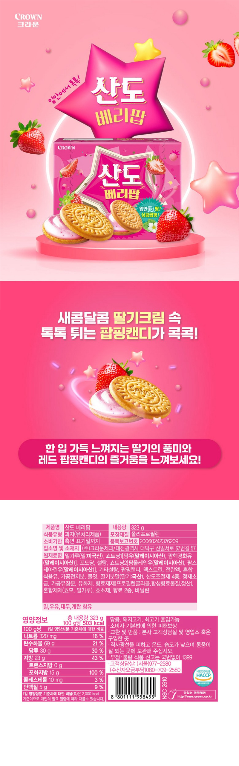 상세_크라운베리팝.jpg