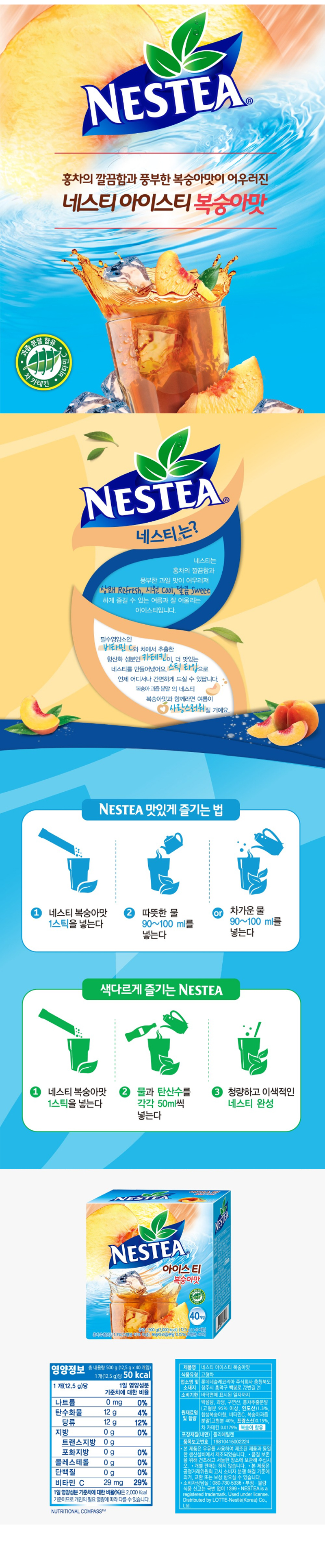 상세_복숭아아이스티.jpg
