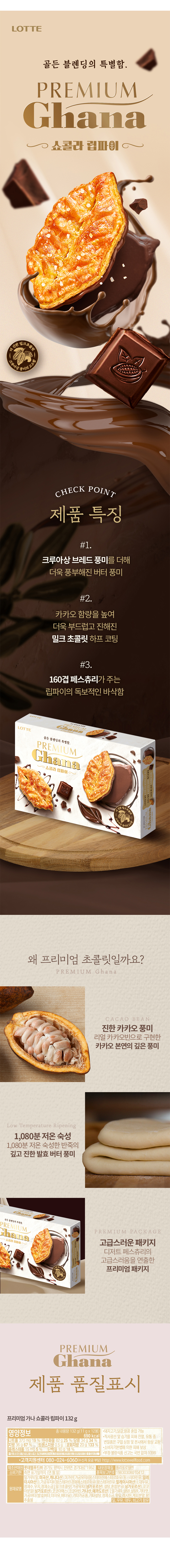 상세_쇼콜라립파이.jpg