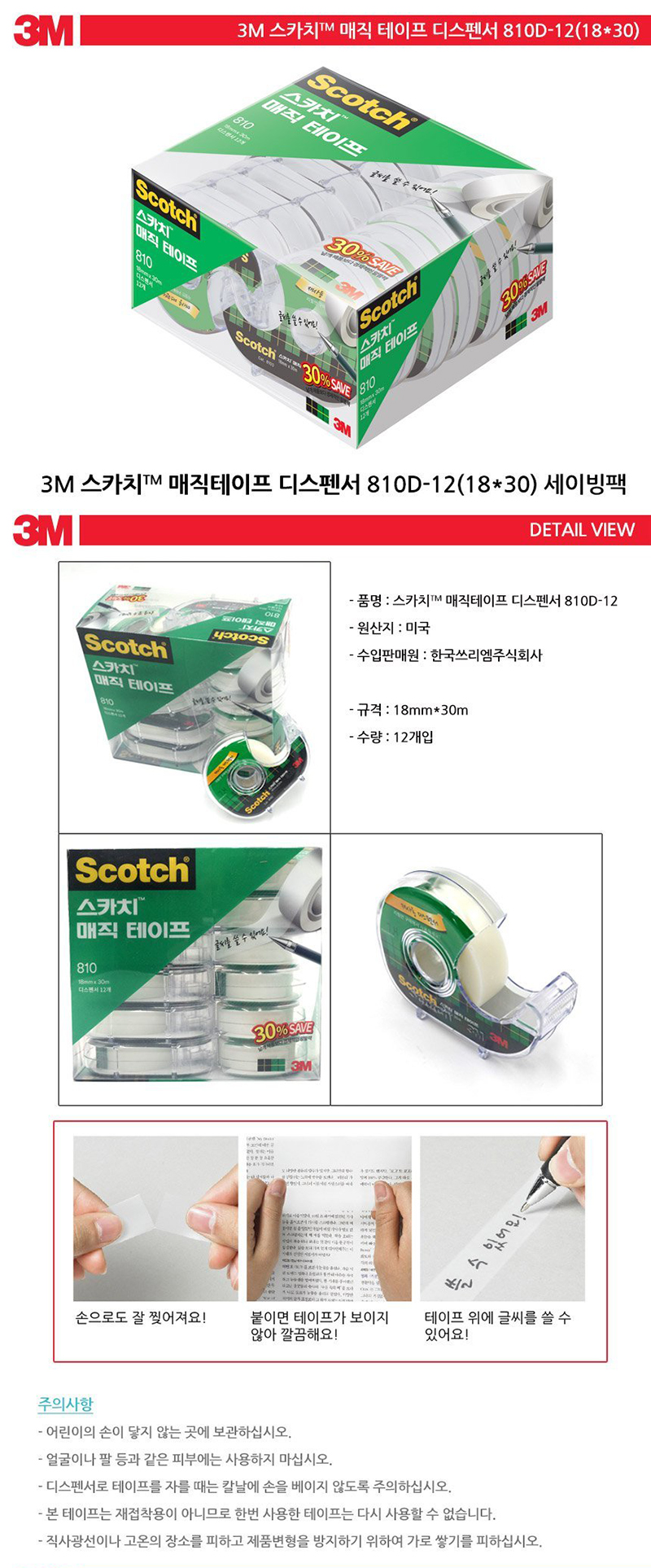 [3M] 810D-12 스카치매직테이프세이빙팩.jpg